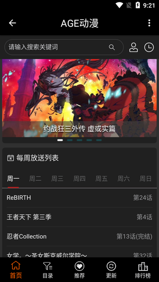 AgeFans动漫 - 高清番剧追更平台 Hero图