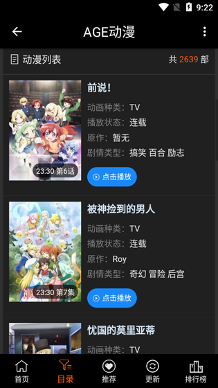 AgeFans动漫 - 高清番剧追更平台 Hero图